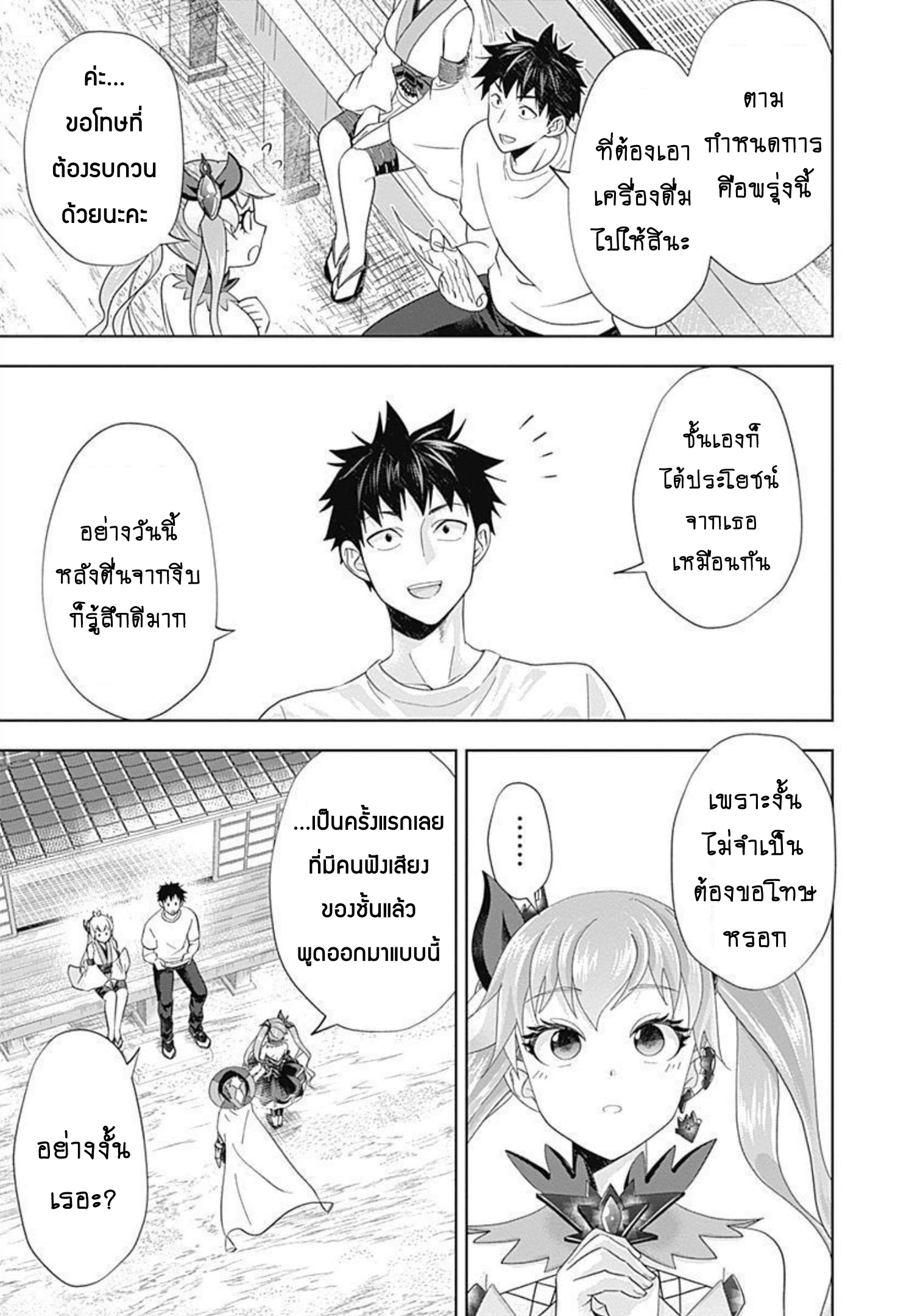 Ore no Ie ga Maryoku 165 (12)